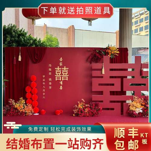 结婚背景墙布置婚礼婚庆出阁宴现场景装饰全套农村庭院留影区kt板