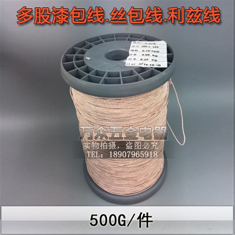丝包线多股丝包线利兹线李兹线0.1*12345678900绞和线麦拉线500克