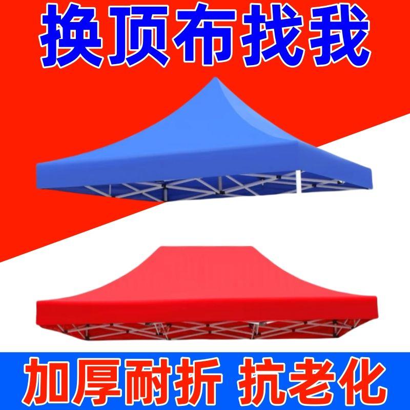 户外摆摊用加厚方伞顶布雨布篷布帆布四脚伞帐篷防雨棚遮阳四角伞