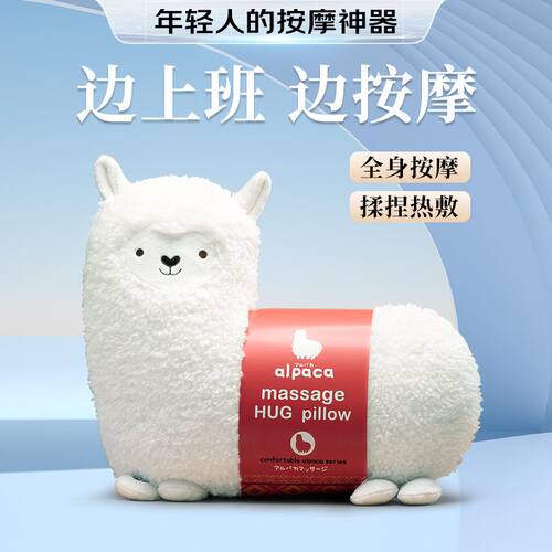 小羊驼按摩器生日送女友按摩靠垫颈椎腰部背部多功能抱枕圣诞礼物