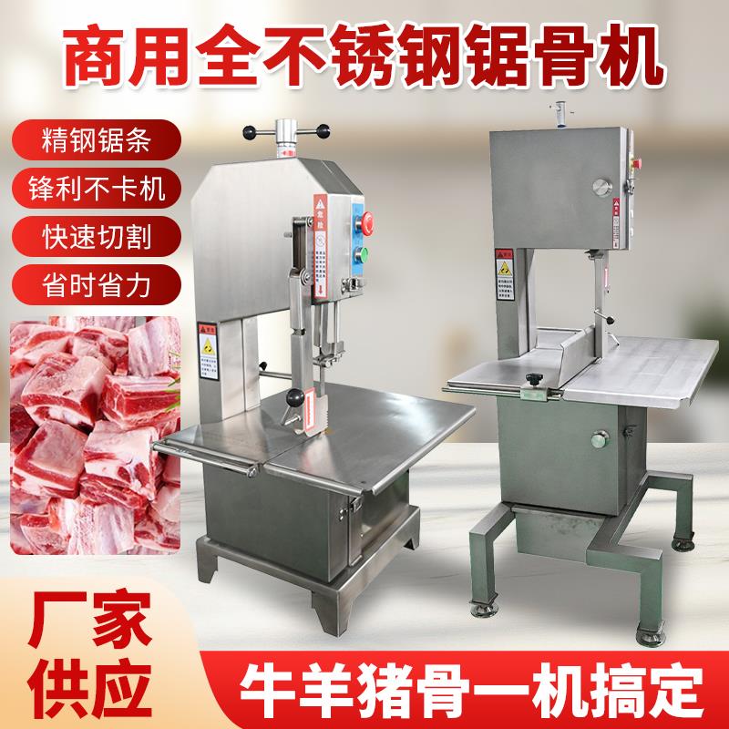 商用家用电动锯骨机全不锈钢250锯骨机猪蹄牛骨冻肉大功率锯骨机