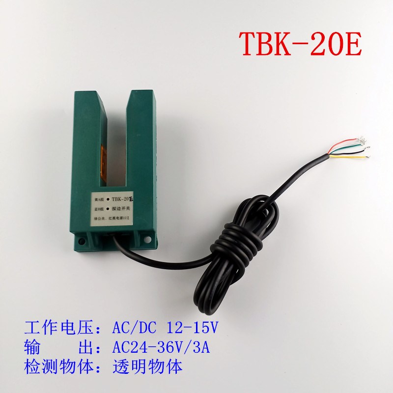 打卷机验卷布机探边齐边纠偏对边纠边开关U型红外线光电传感应器