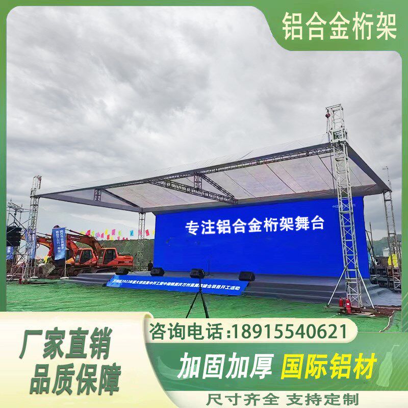 铝合金桁架户外活动演出龙门架truss架灯光航架舞台架广告背景架