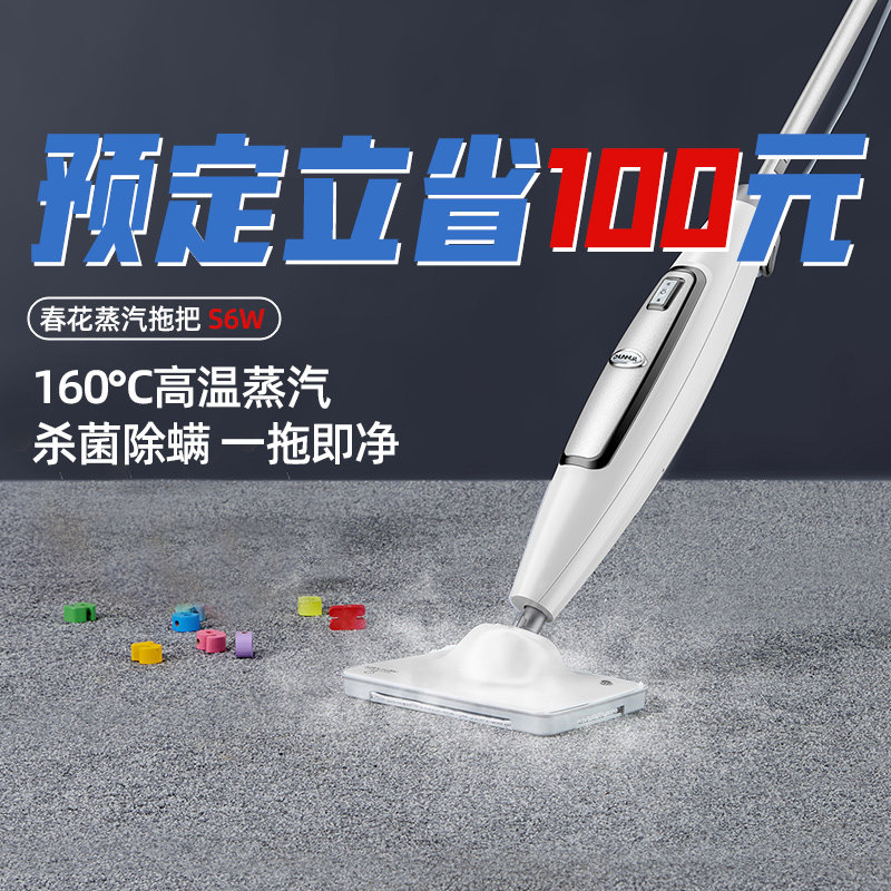 [160] 春花高温蒸汽拖把家用非无线 蒸气清洁机电动拖把