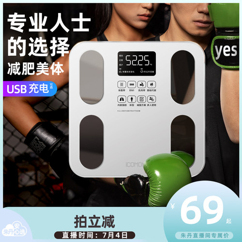 沃莱智能体脂秤高精准度家用充电体重秤支援蓝牙多用户
