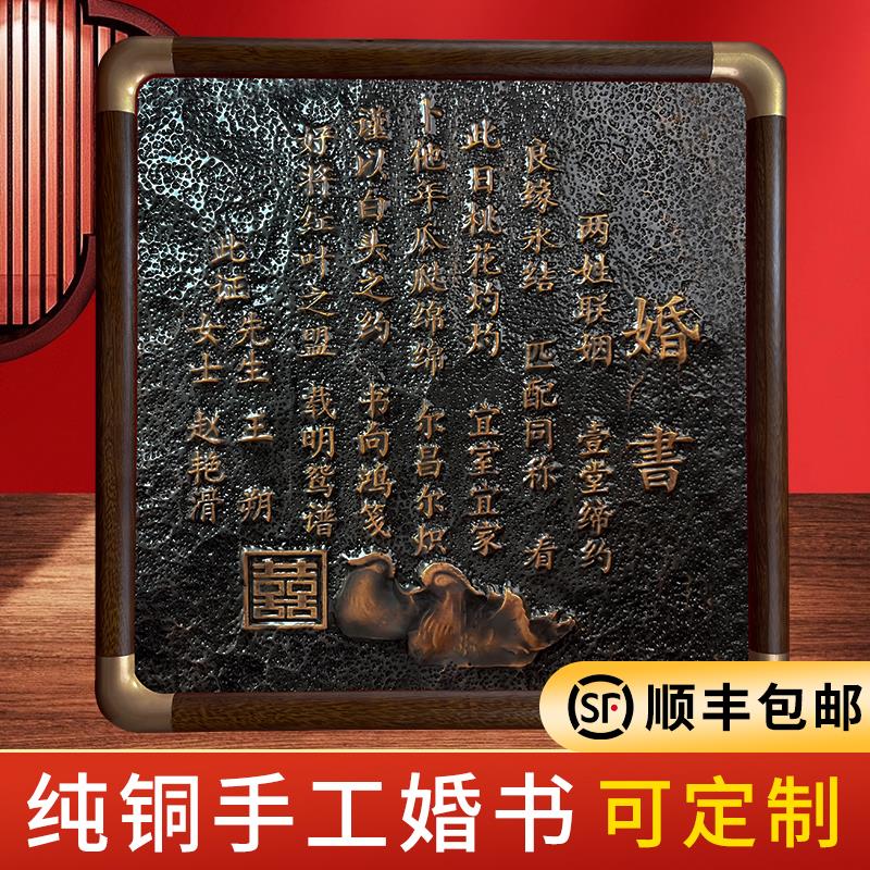 结婚书订婚书纯手工中式铜板婚书高级感定制国风婚书聘书摆台礼物