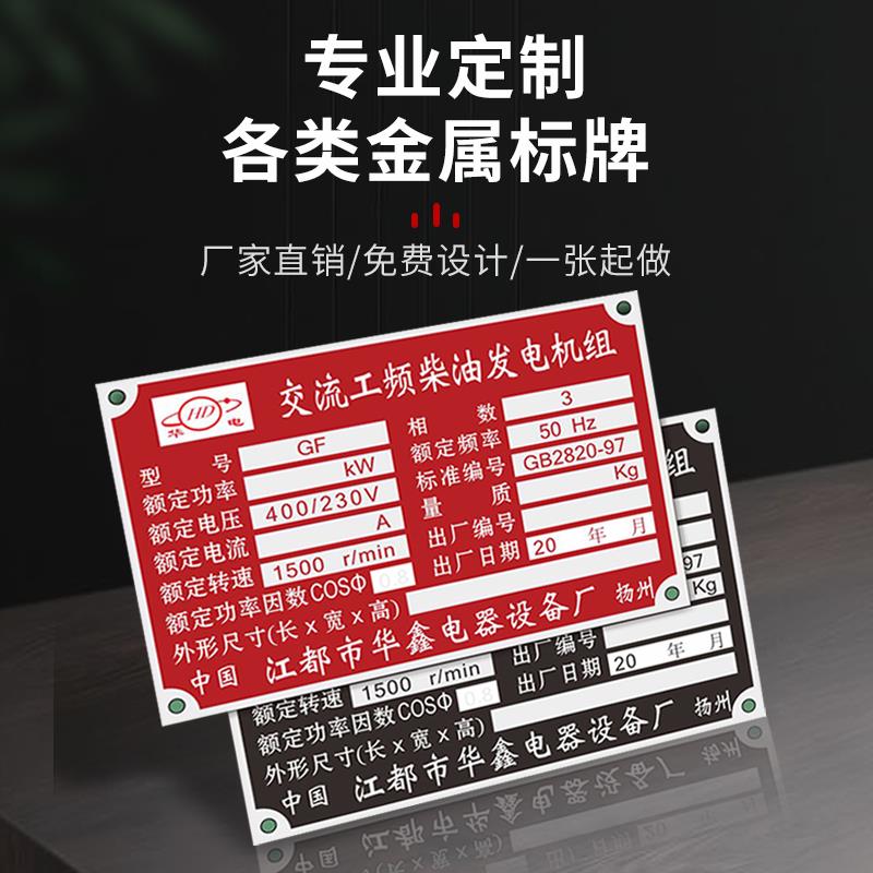 铭牌定做机器设备金属铭牌丝印标牌订做不锈钢标识牌铭牌制作