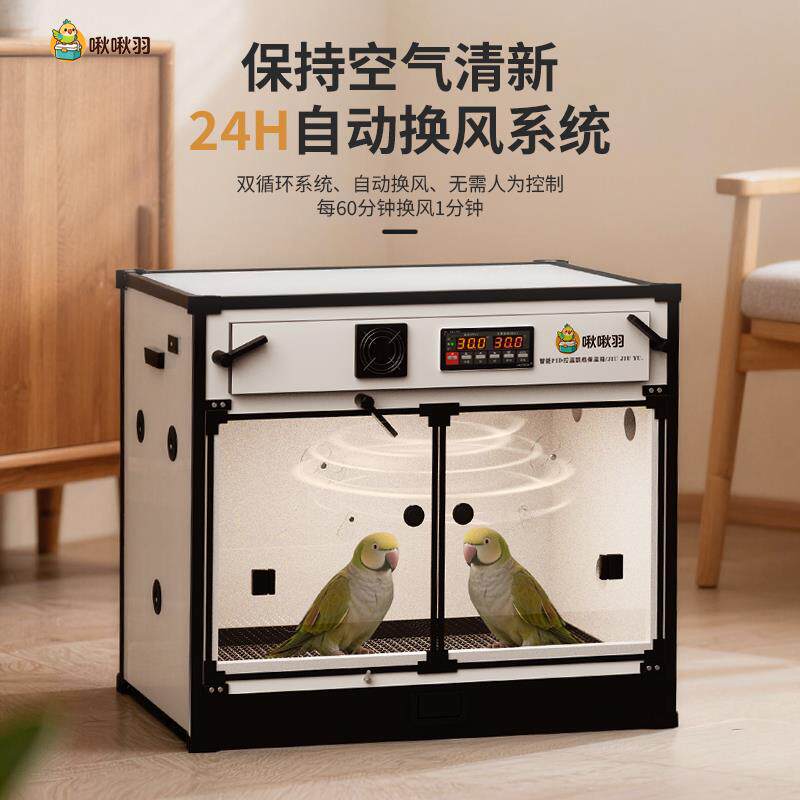 智能PID鹦鹉暖风机保温箱恒温箱0天手养保温箱自动控温保温箱带杀