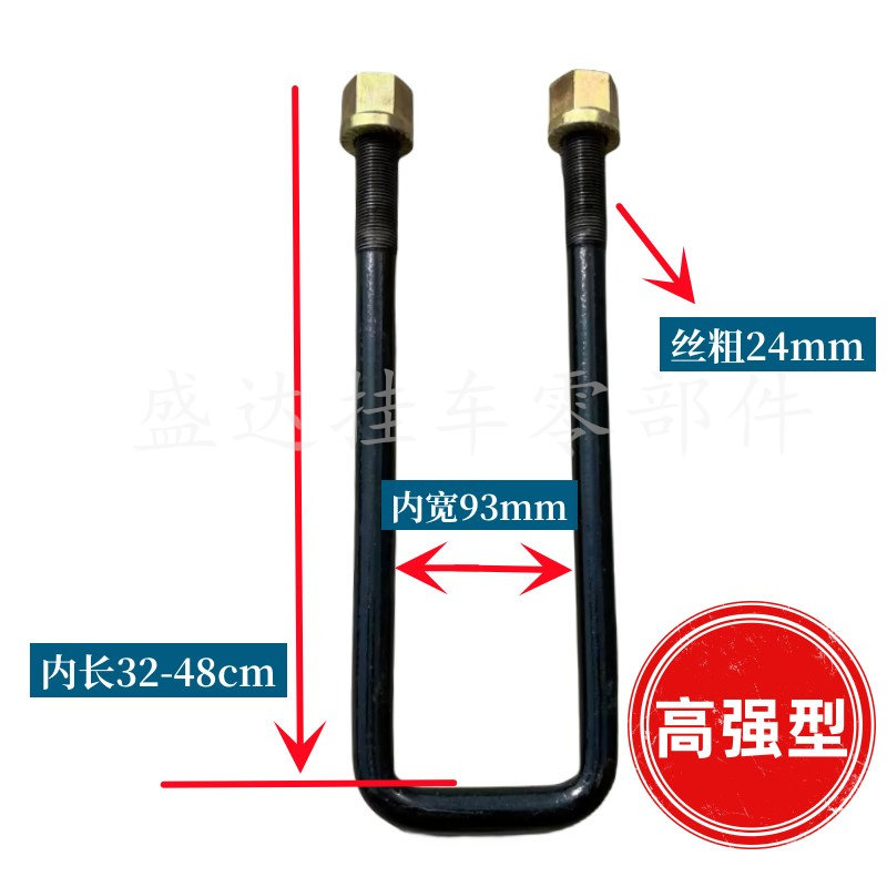 半挂富华车桥钢板卡子防错位U型骑马螺栓高强24粗9宽重型吊耳螺丝