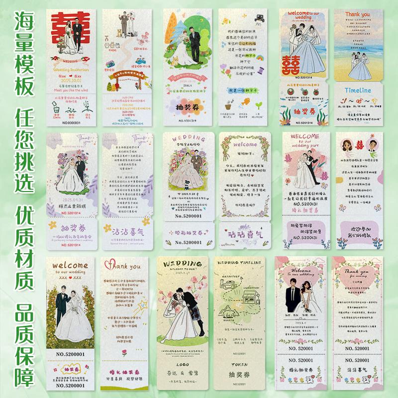 珠光纸婚礼抽奖券定制婚宴高级感特种纸邀请函卡片印刷订婚活动门