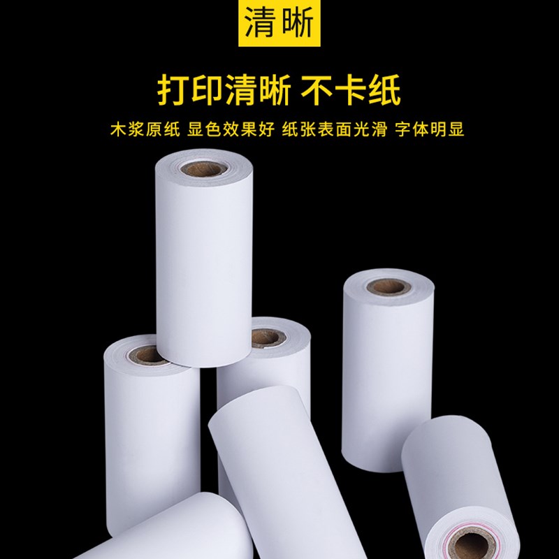 80x40热敏纸打印纸80mm收银纸小型机子纸点餐机智掌柜专用纸80x40