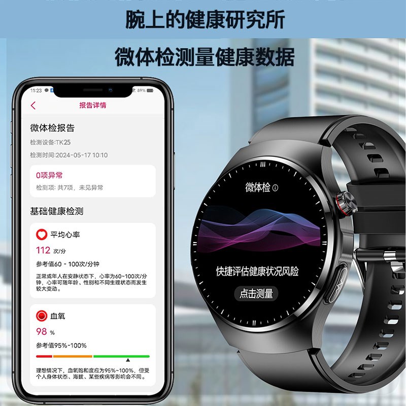 免扎针高精度无创测血糖血压尿酸血脂智能手表老人心率血氧心电图