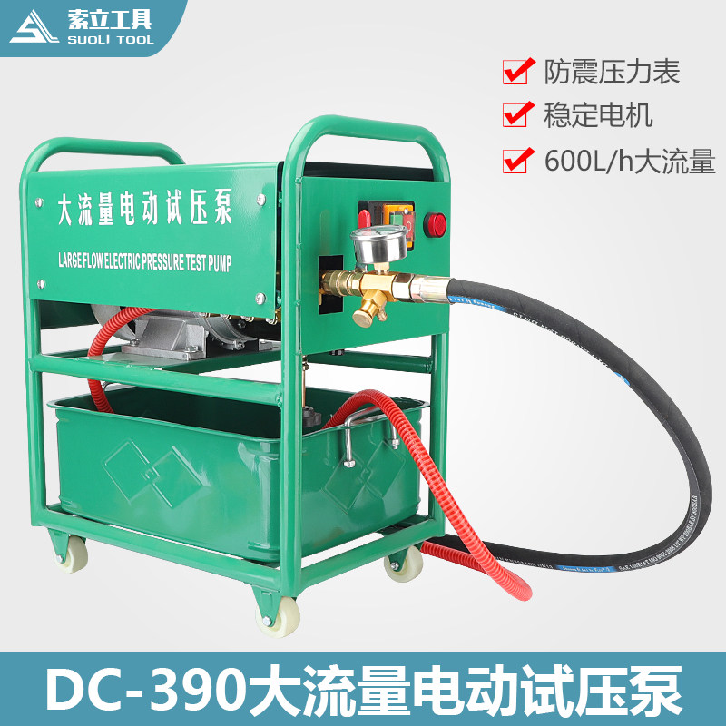 电动试压泵大流量消防管道DC-390水管试压大功率打压泵管道试压机