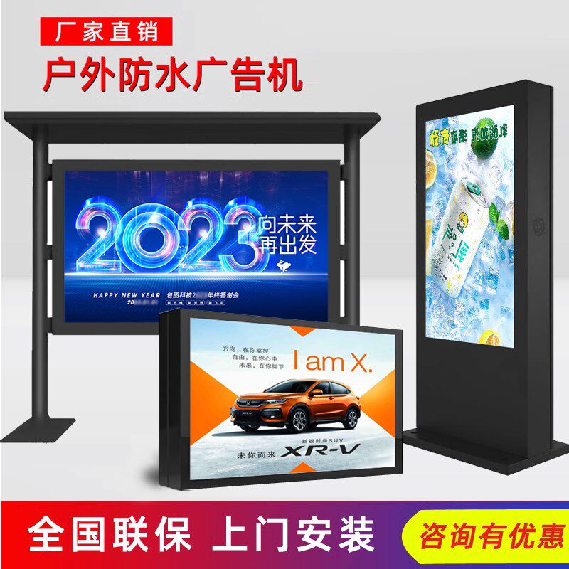 户外广告机防水立式壁挂显示屏室外高亮液晶显示器电子宣传公告栏