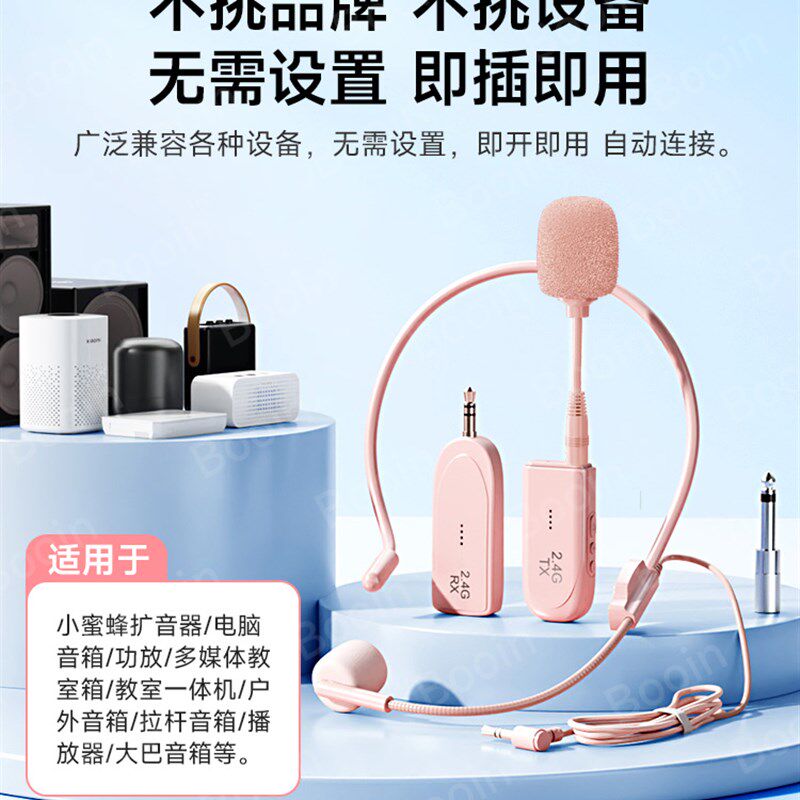 无线麦克风小蜜蜂扩音器教师上课专用教学讲课便携领夹式手持耳麦