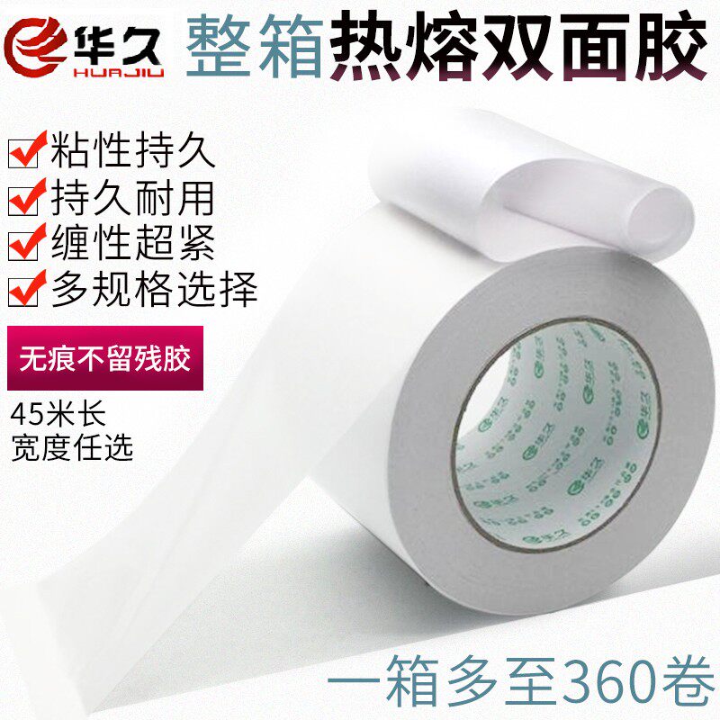 双面胶整箱优惠超薄高粘双面胶带整箱95折双面黏胶性品质保证