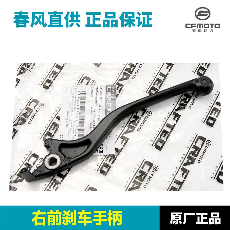 原装正品春风踏板摩托车150SC前后刹车手柄左右牛角把手制动手把