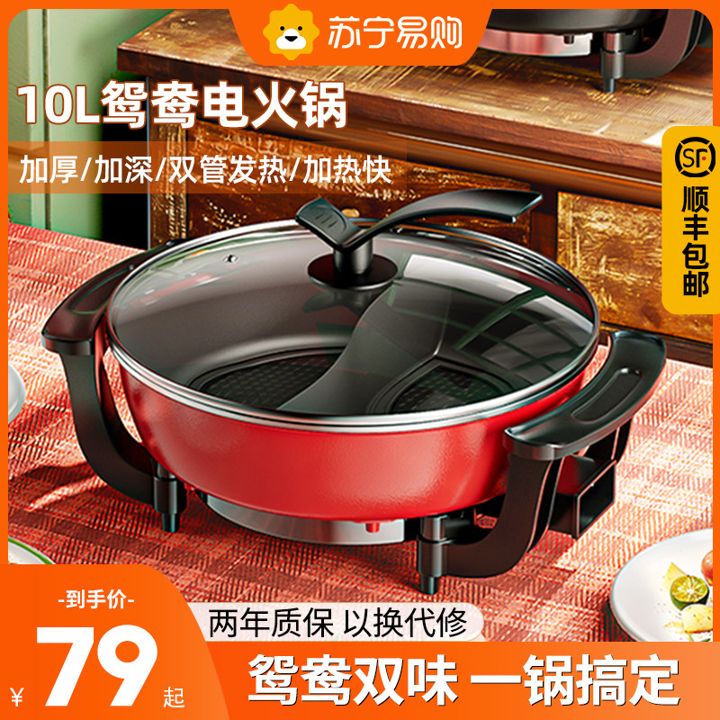 鸳鸯电火火锅锅家用多功能料理锅插电炒快煮锅一体电锅4-6人2297