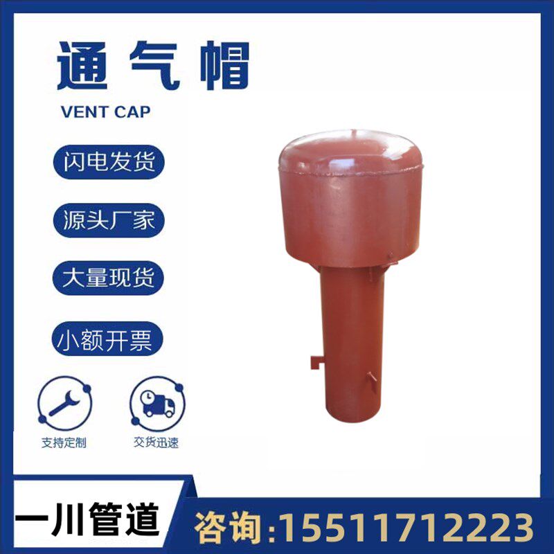 A型罩型通气帽河北制造消防蓄水池弯管通气管可客制化订做