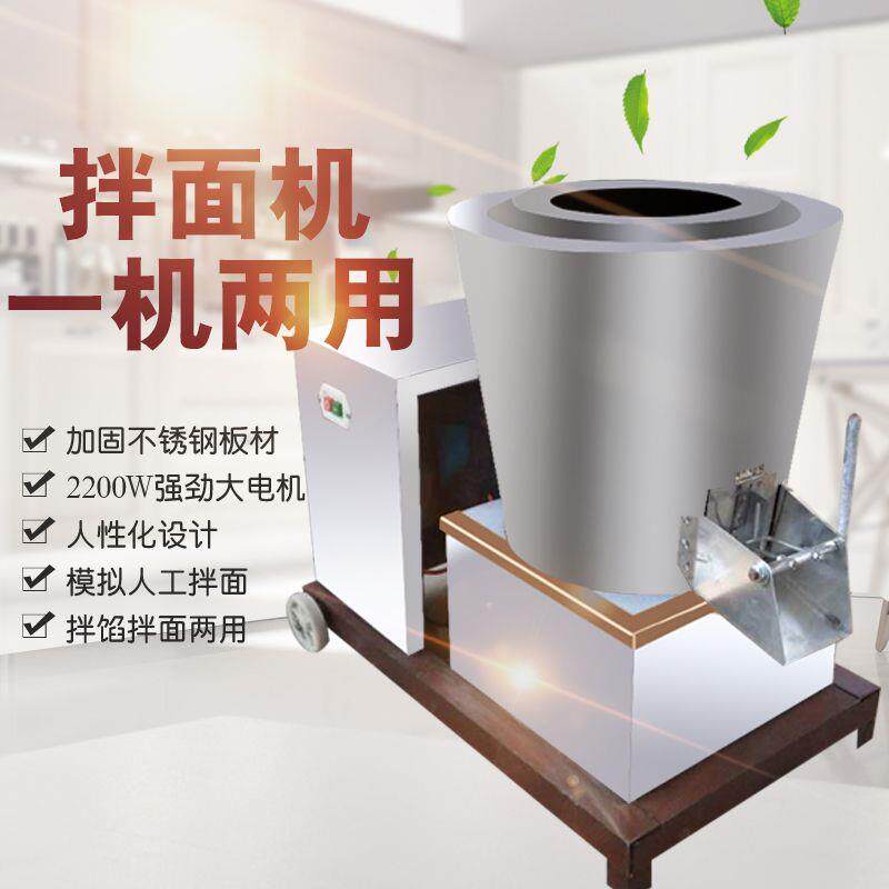 小型拌面机全自动一体电动搅拌机商用家用多功能大型面粉和面机