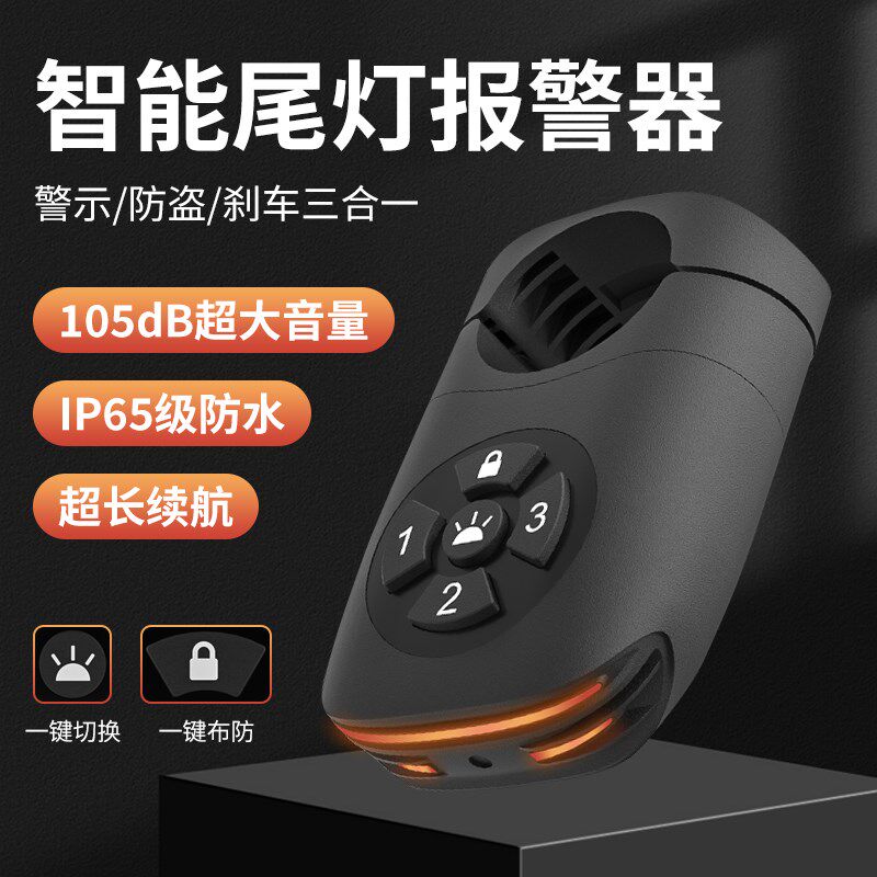 自行车公路赛山地车智能感应自动刹车尾灯防盗报警器巨响防水爆闪