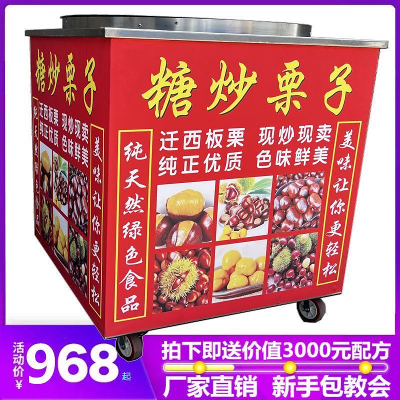 新款立式炒货机炒板栗机燃气小型摆摊电热糖炒板栗机器糖炒栗子机