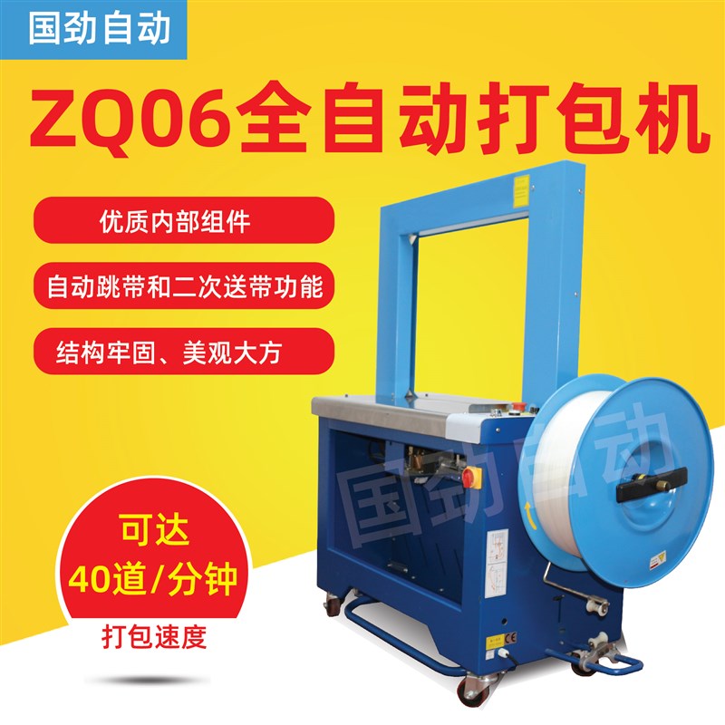 ZQ06小型半自动全自动电动捆扎机打包机塑料纸箱快递气动热熔手持