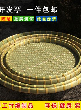 竹编圆簸箕家用无孔有孔竹筛子竹制品晾晒竹匾绘画装饰道具包邮