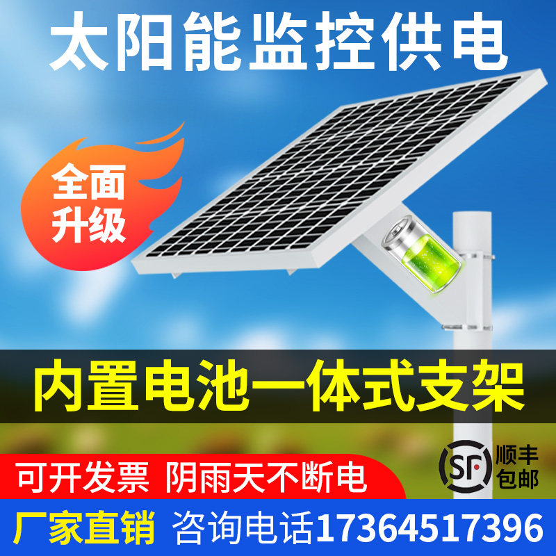 单晶太阳能板发电系统12v锂电池光伏电板摄像头监控户外供电全套