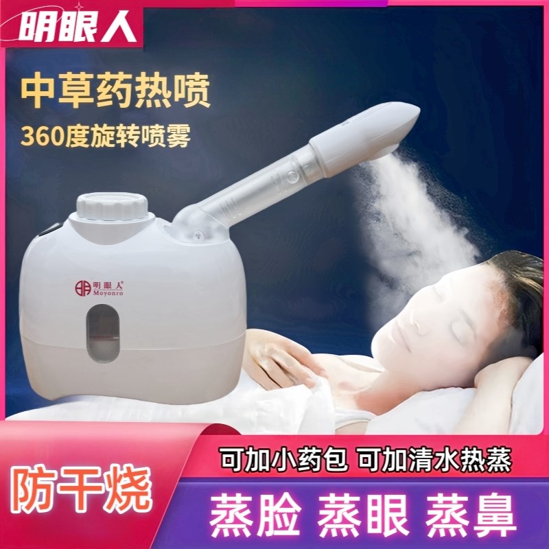 眼部雾化仪家用干眼症护眼仪热敷眼睛蒸汽熏蒸润眼熏鼻仪蒸脸仪机
