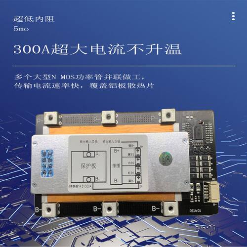 12V24V大功率锂电池保护板300A500A同口带均衡
