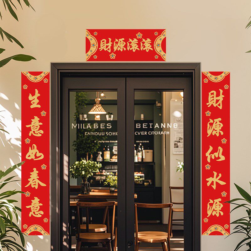 蛇年高档生意对联2025新款春联公司门联商铺门市新年装饰植绒门贴