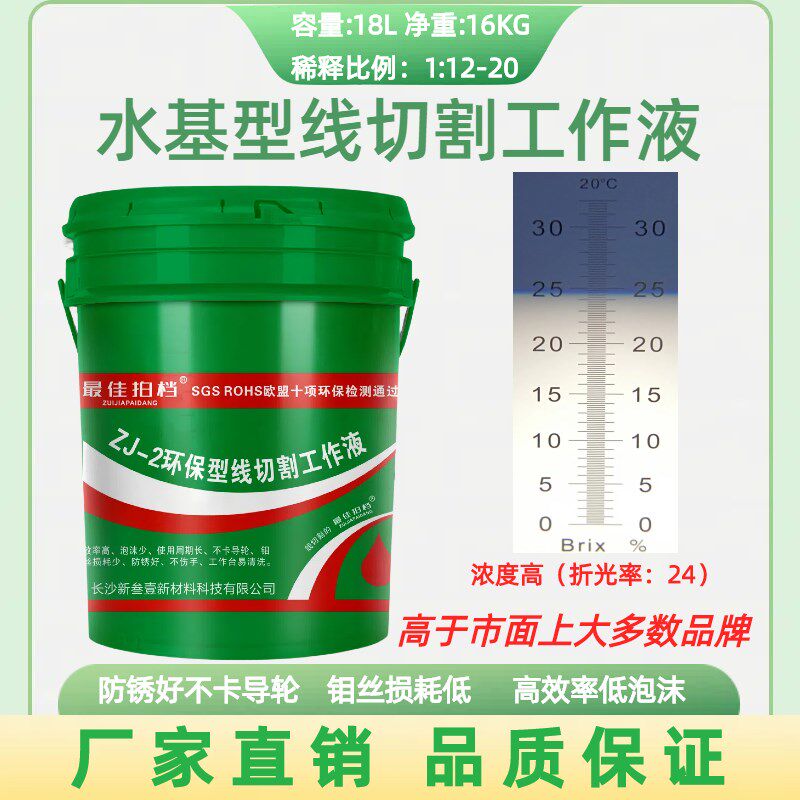 正品水基线切割液快走丝中走丝液 水剂 环保线切割工作液包邮