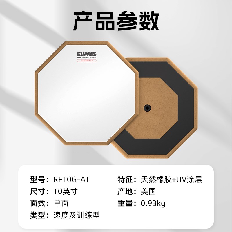 EVANS哑鼓垫Real Feel UV涂层单面架子鼓练习静音亚鼓打击板消音图片
