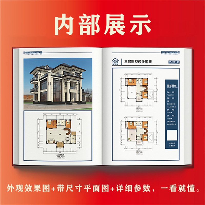 别墅设计图纸图册农村自建房111款自建别墅图集2026年图册一本