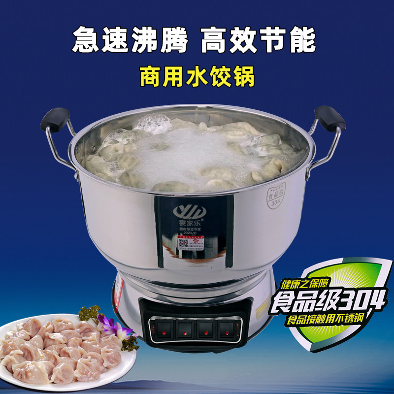 水饺炉商用家用一体煮饺子饺子专用锅下大功率电煮锅加深