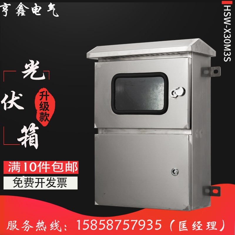 户外光伏并网配电箱不锈钢防雨计量箱电缆控制三相5kw电表布线箱