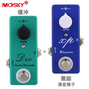 激励缓冲效果器清音推子Booster buffer 电吉他复刻单块音量提升