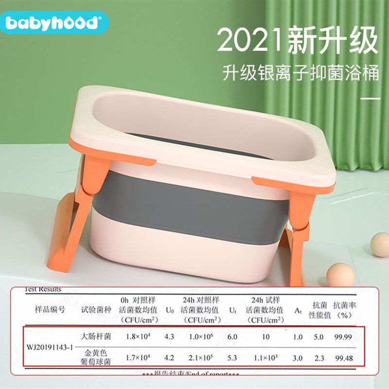 Babyhood/世纪宝贝儿童洗澡桶宝宝泡澡抗菌桶可折叠婴儿洗澡盆