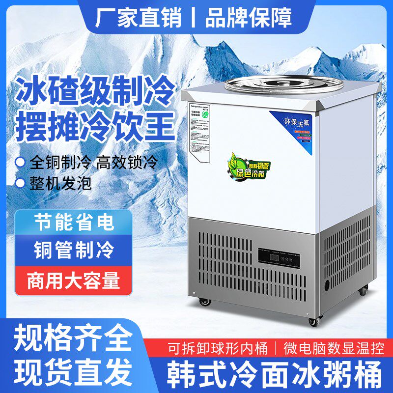 制冷机不锈钢冰桶韩式冷面汤制冷桶冷面汤豆沙牛乳机冰渣冰镇机