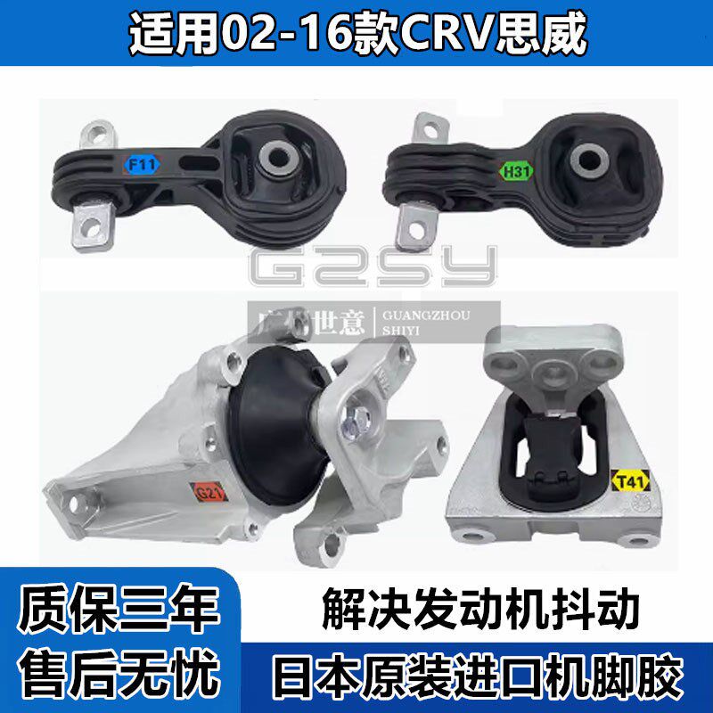 适用02-16年CRV2.0/2.4思威时韵发动机机脚胶支架波箱脚垫缓冲胶
