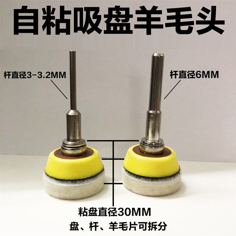 自粘吸盘羊毛抛光头 植绒粘盘羊毛毡 电摩打磨抛光盘 羊毛抛光轮