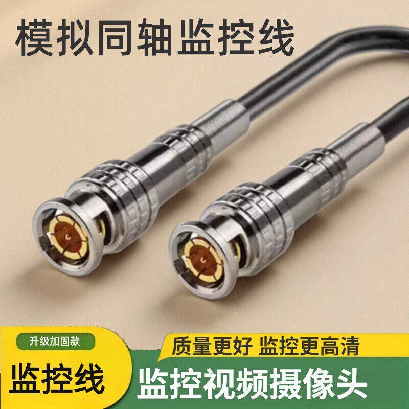 成品视频线SYV75-3-5bnc连接线公对公摄像头同轴模拟录像监控线