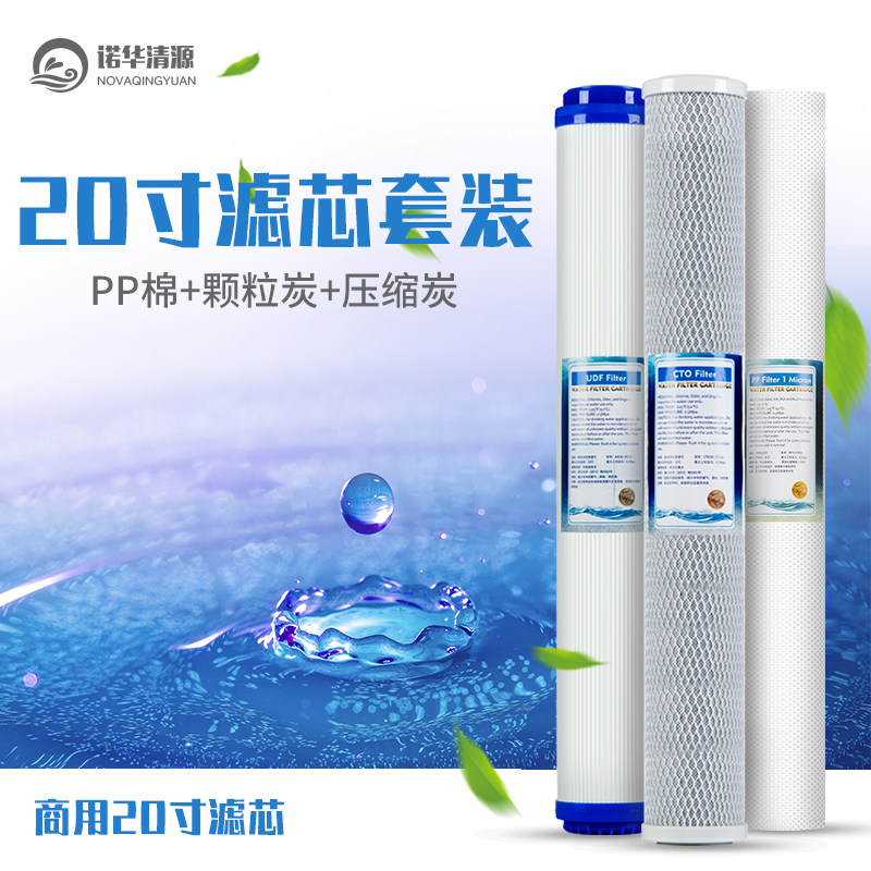商用滤水机社区直饮水机社区售水机20寸滤芯套N装前置PP棉活性炭