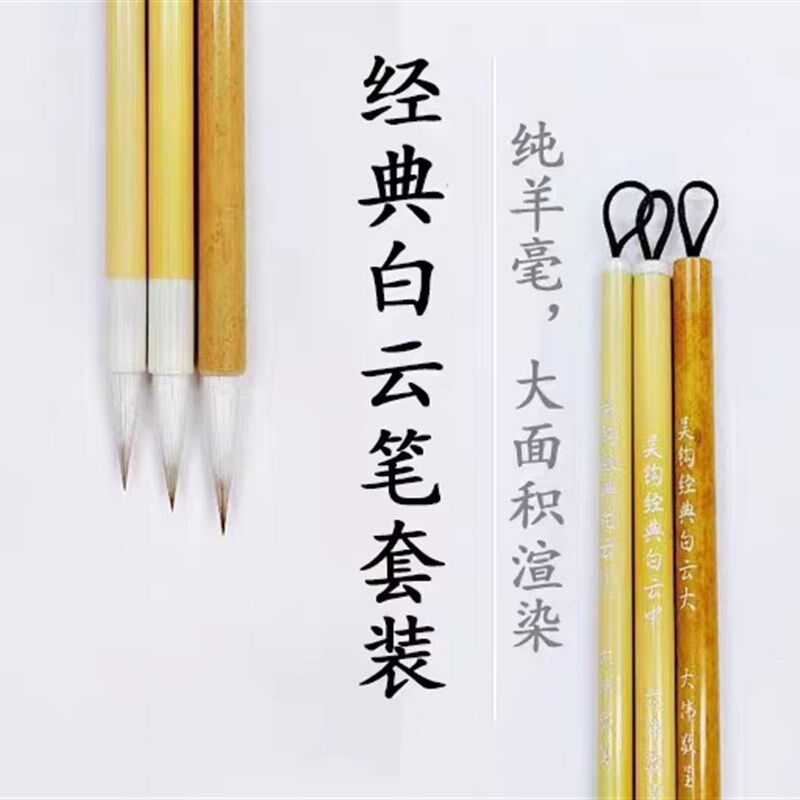 吴钩工笔画套装勾线笔白描染色白云高档套装沈宁老师定制笔