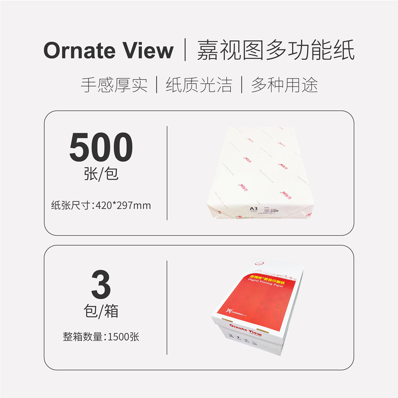 A3影印纸120g100g厚白纸 胶版纸 封面纸 双胶纸 加厚型影印纸整箱