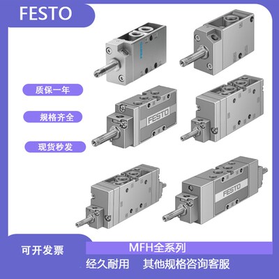 费斯托电磁阀MFH-5-1/4-1/8-1/2-B-S 19758 15901 6211
