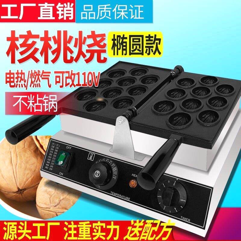商用核桃酥机器网红小吃设备烤饼机鸡蛋仔机华夫饼机核桃烧机器