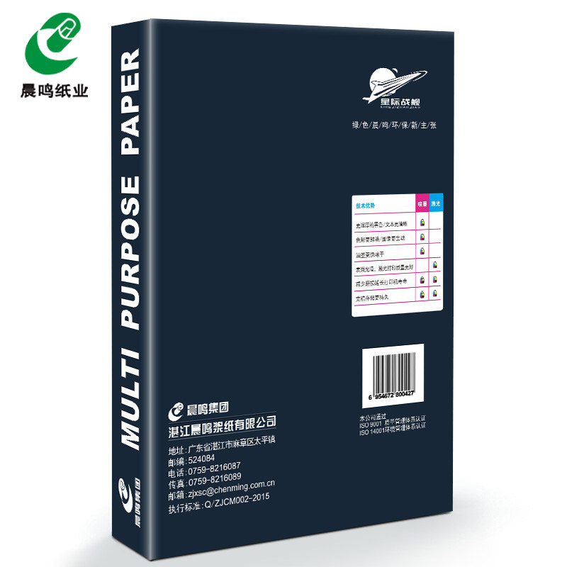 晨鸣A4打印纸70g整箱星际战舰A4纸白纸单包500张草稿纸办公用纸
