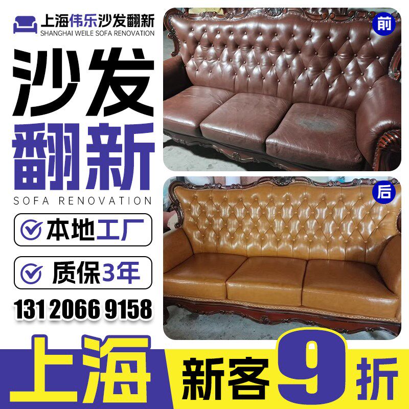 上海欧式沙发翻新换皮换布 布艺旧沙发翻新上门改造椅子维修塌陷.